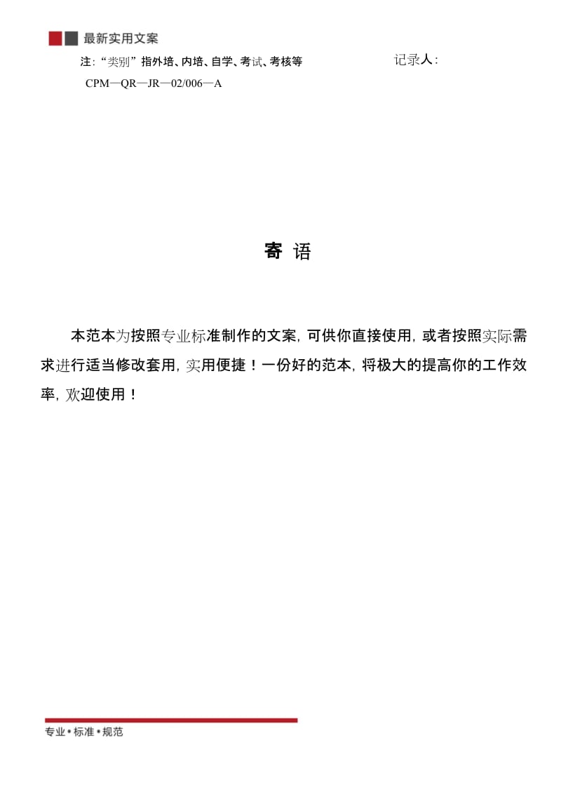 [物业管理]培训记录表(标准范本).docx_第2页