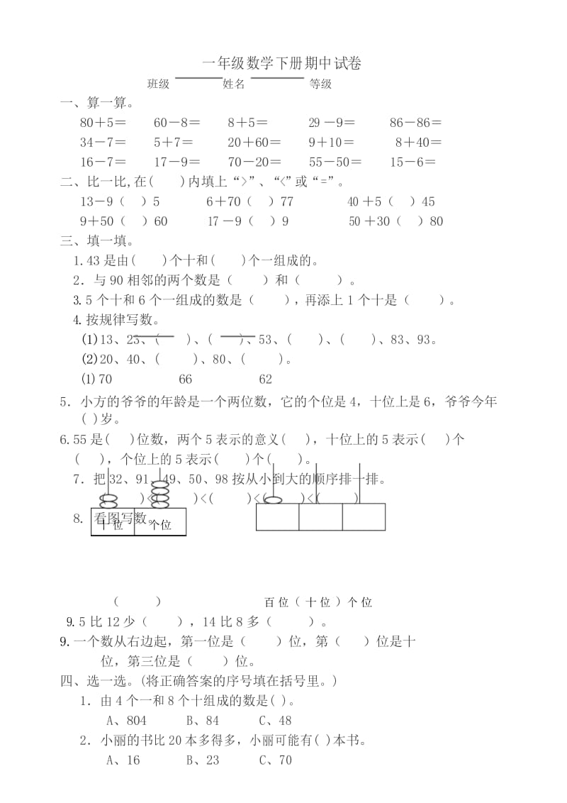 (最新)一年级下期中数学试卷.docx_第1页