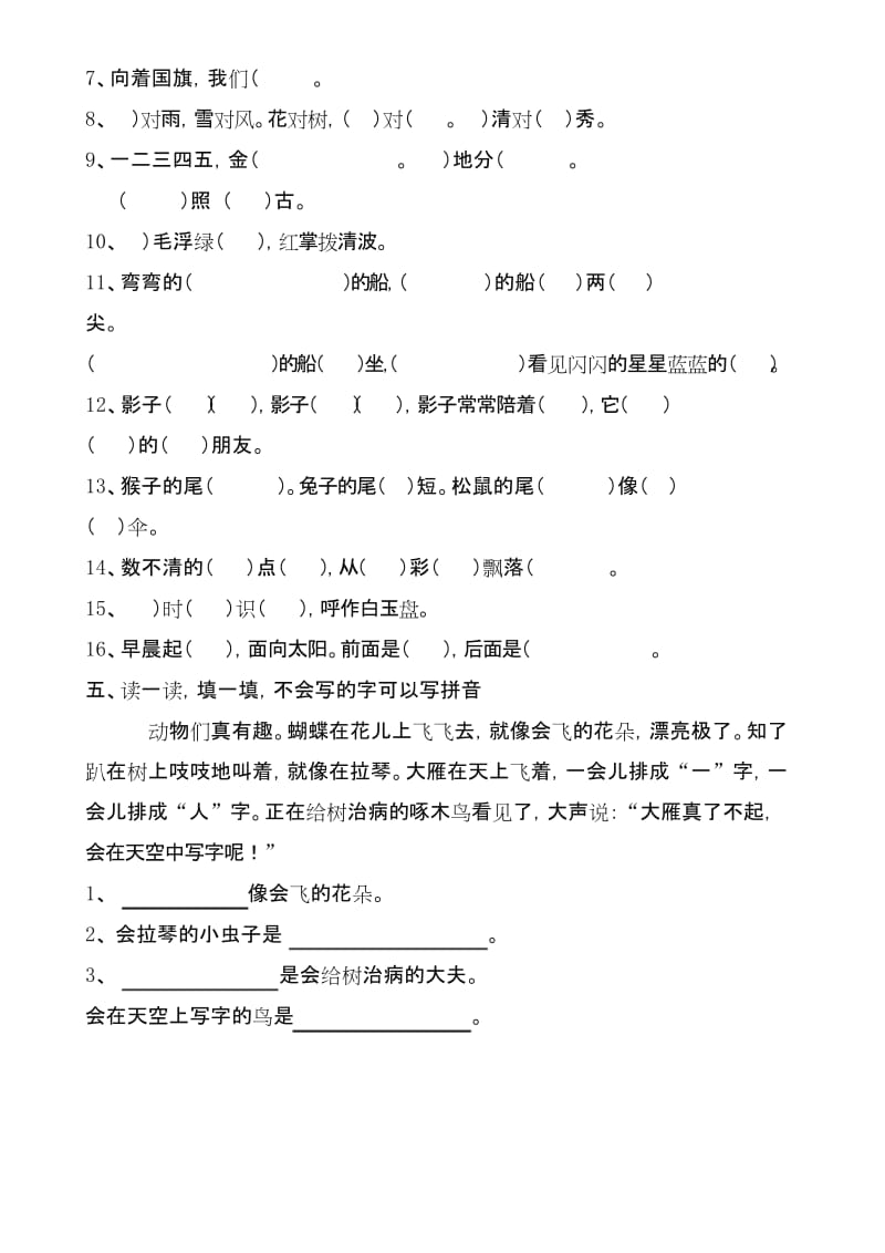 2019-2020年部编人教版语文一年级上册期末试题(六).docx_第2页