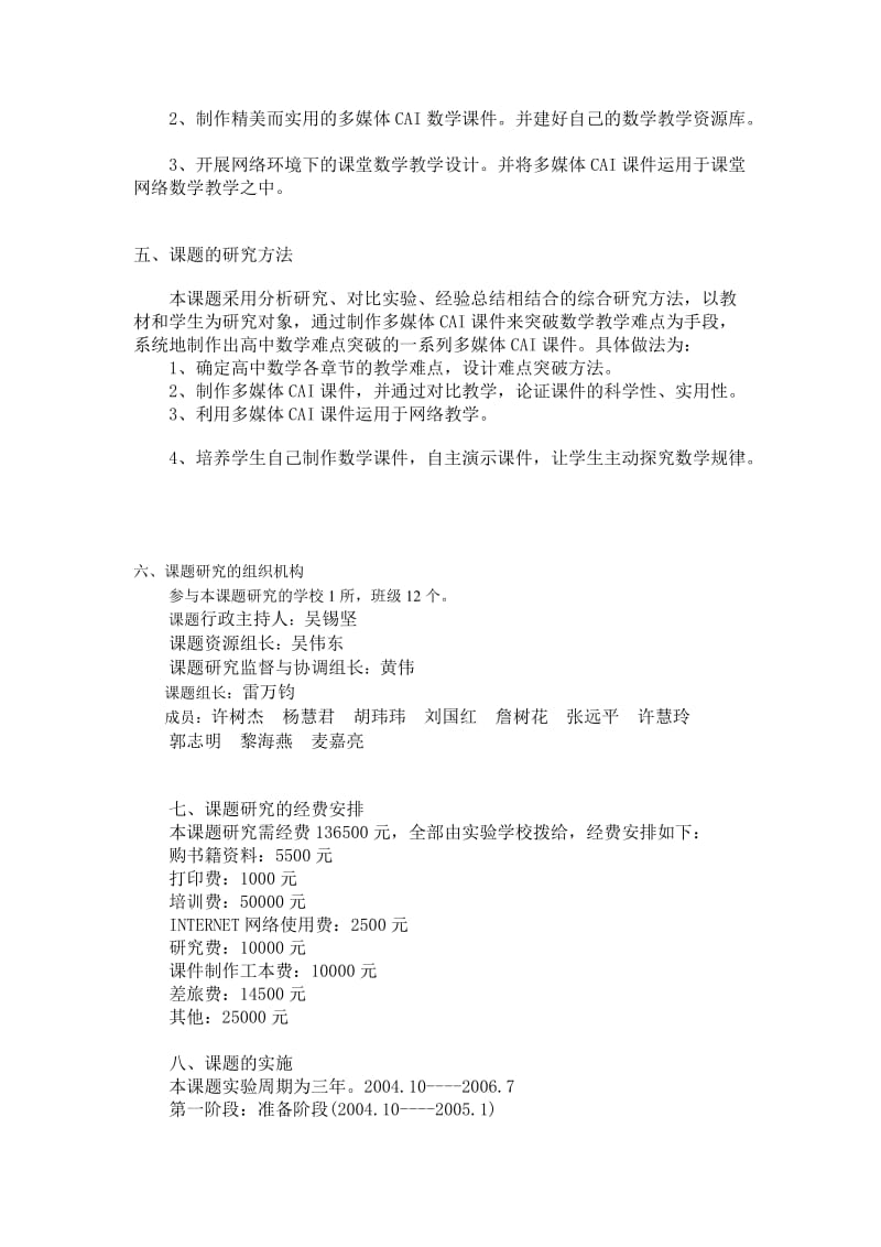 “多媒体课件教学与研究性学习的融合“课题研究实施方案.doc_第3页