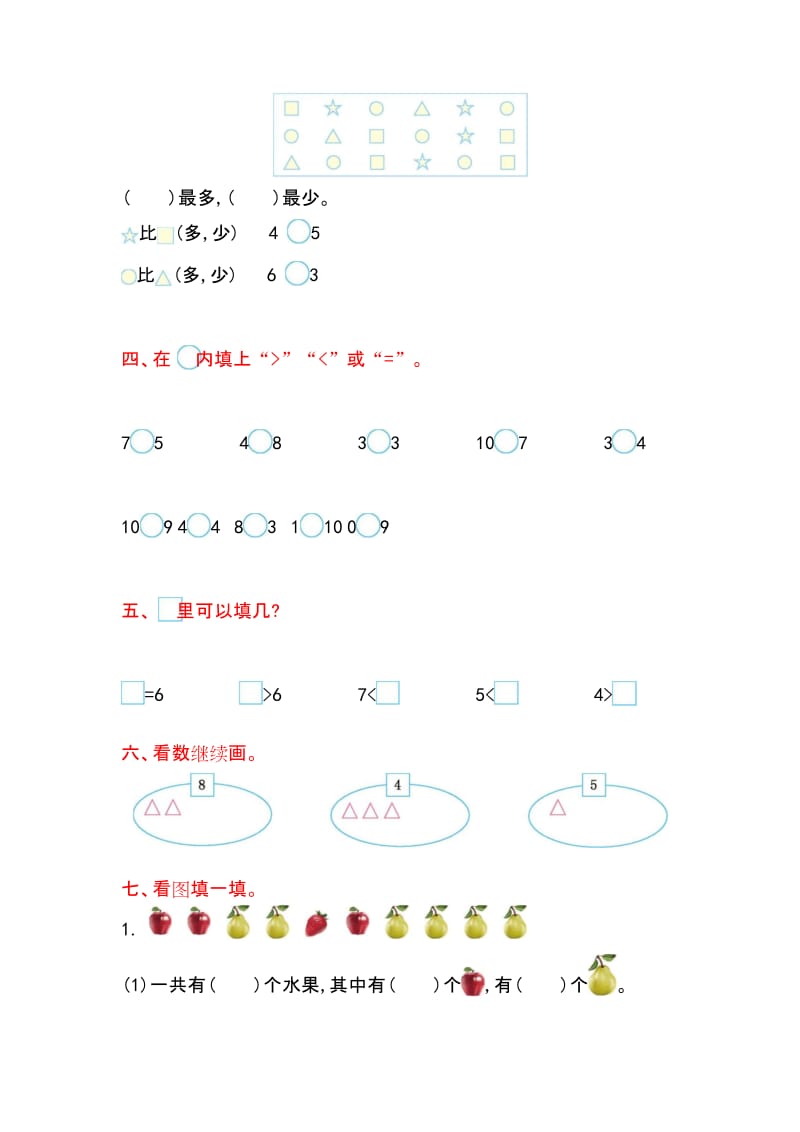 2019-2020苏教版一年级数学上册《第五单元测试卷》(附答案).docx_第2页