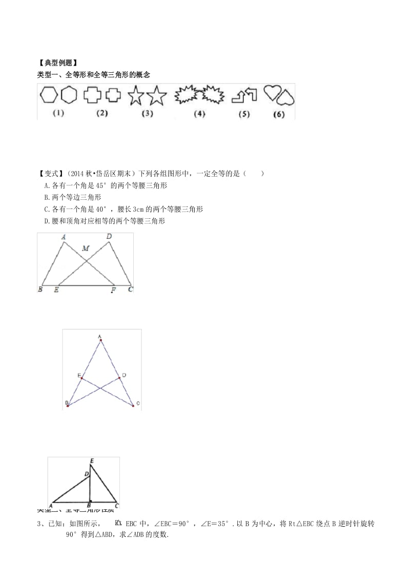 (完整word版)1.全等三角形的概念和性质.docx_第3页