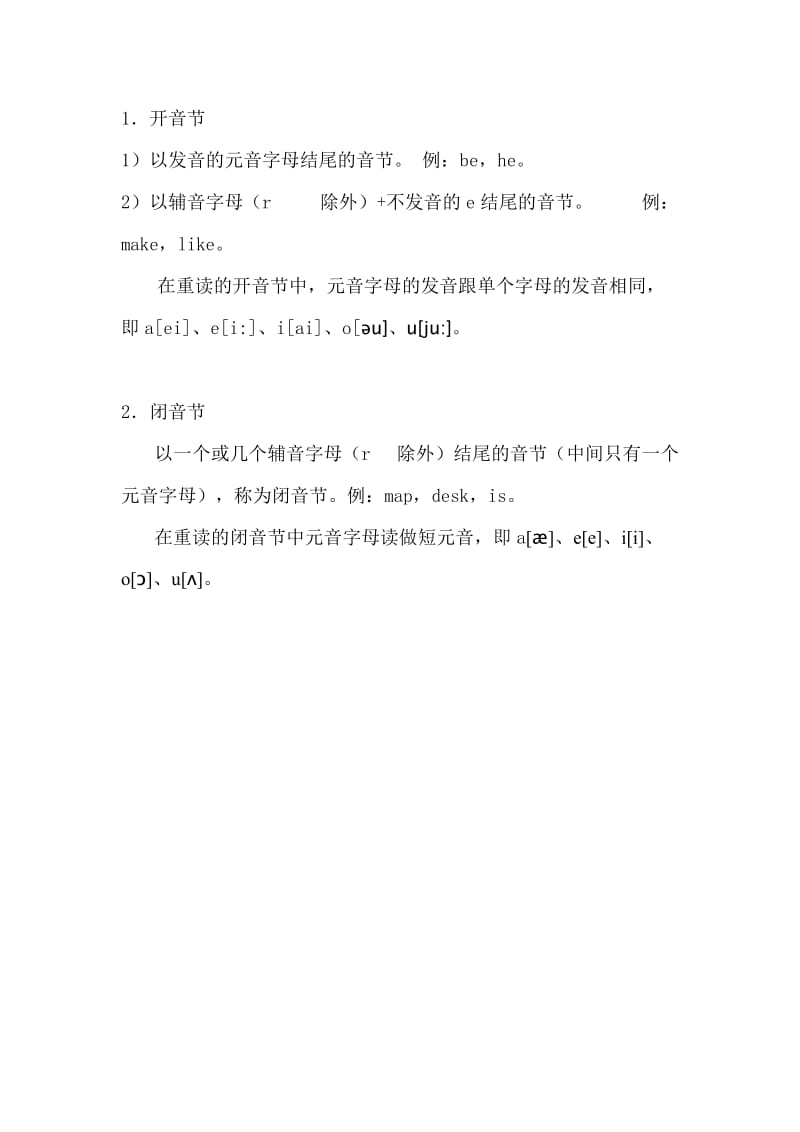 元音字母的发音规律.doc_第2页