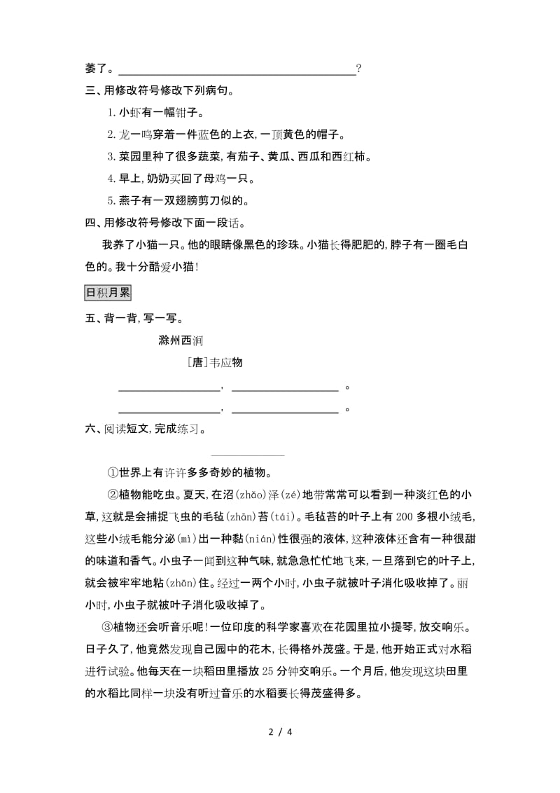 (完整版)三年级下册语文一课一练语文园地四人教部编版(含答案).docx_第2页