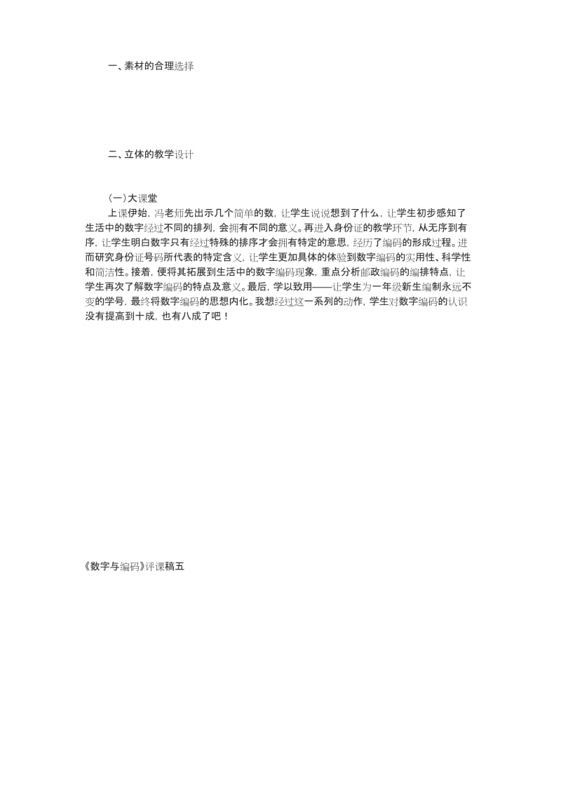 《数字与编码》评课稿集锦名师优质资料.docx_第2页