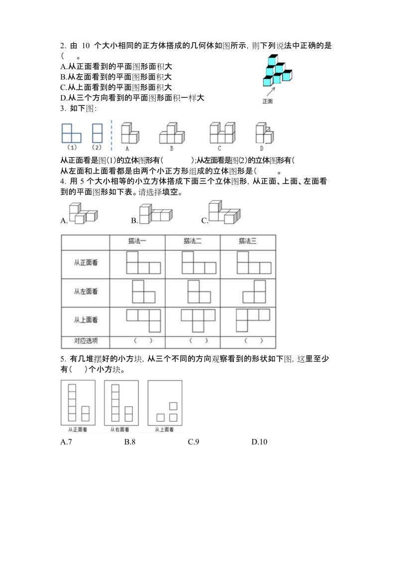 (完整word版)五年级数学下册观察物体练习题.docx_第2页