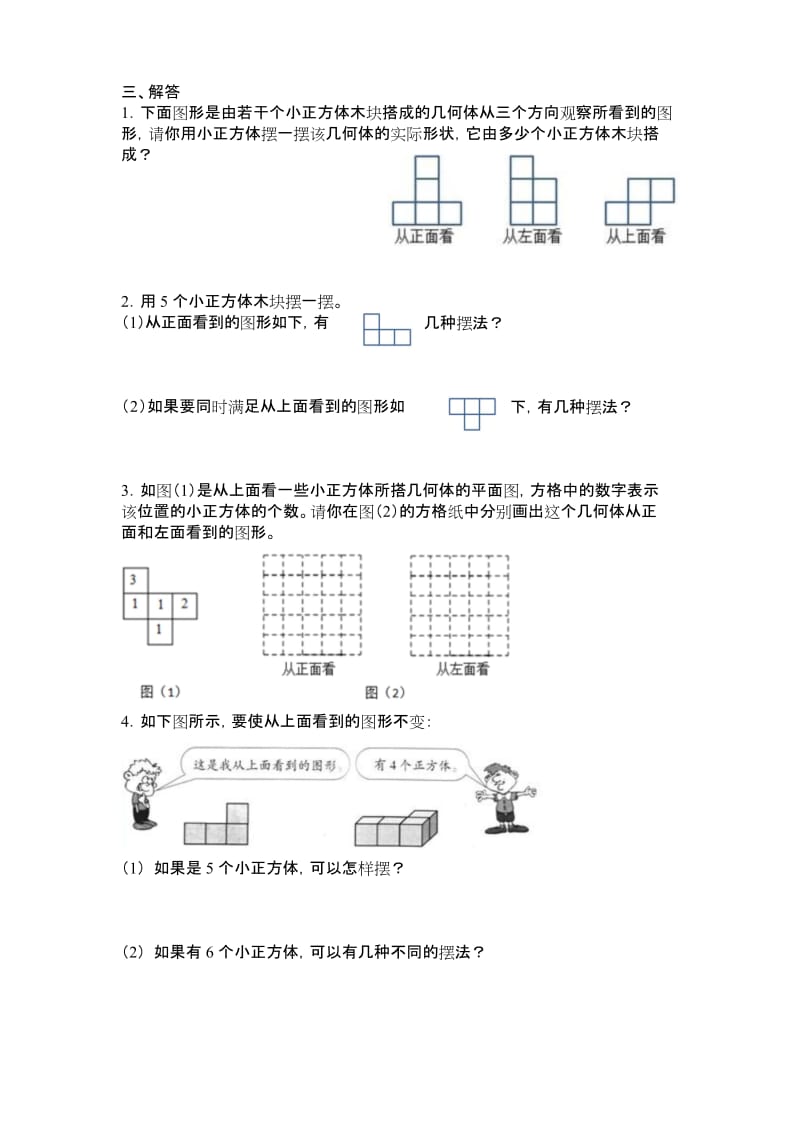 (完整word版)五年级数学下册观察物体练习题.docx_第3页