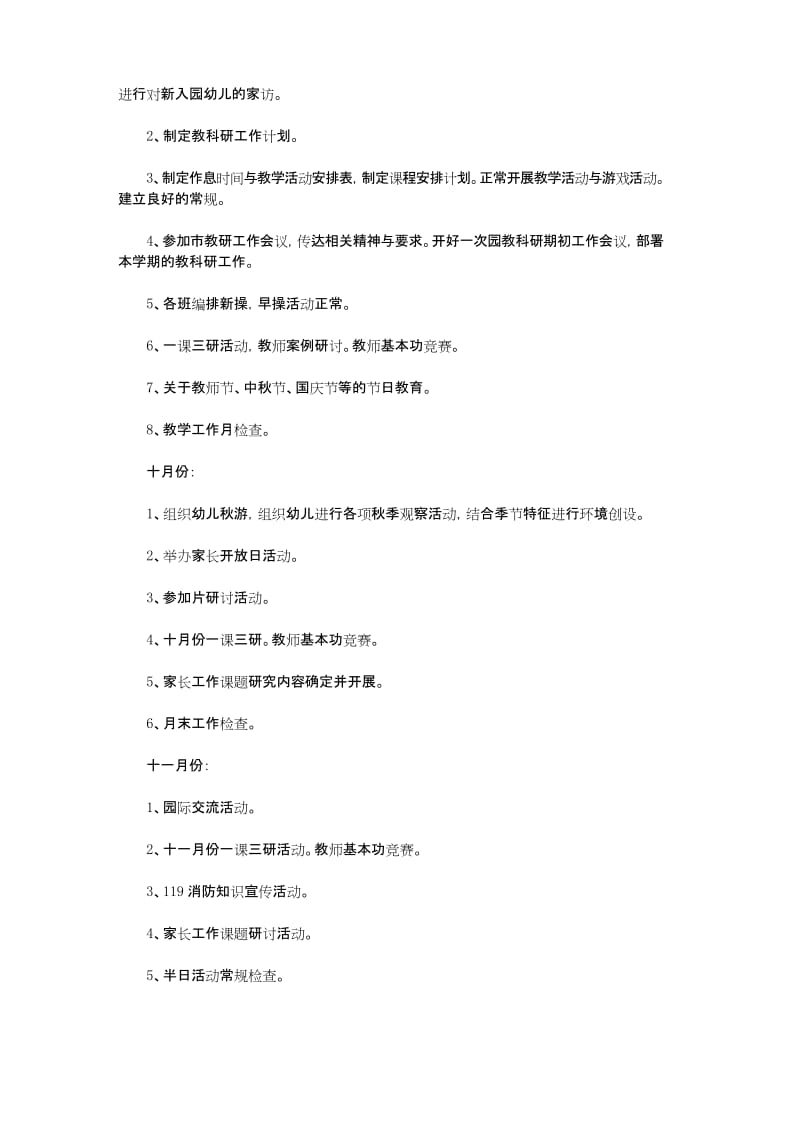 2020幼儿园秋季教研组工作计划.docx_第3页