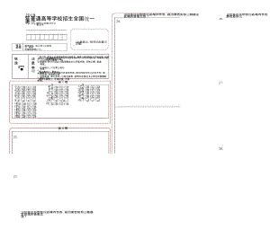 2018高考理综答题卡模板.docx