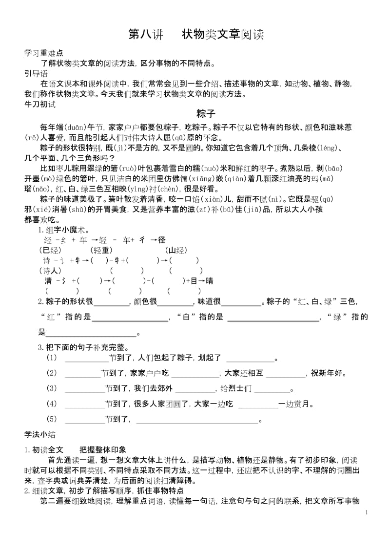 (完整)二年级状物类文章阅读方法及训练.docx_第1页