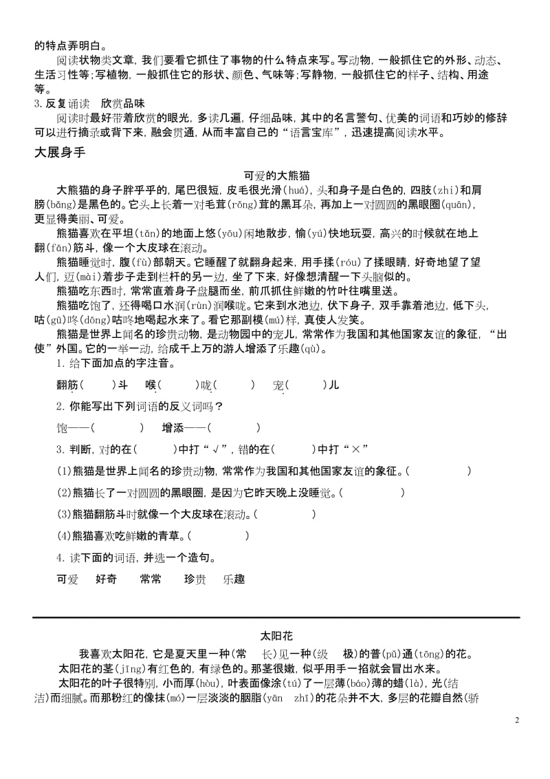 (完整)二年级状物类文章阅读方法及训练.docx_第2页