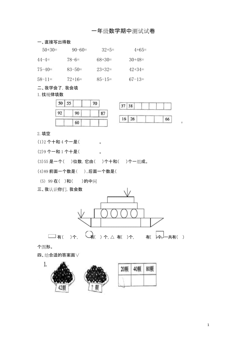 2020年一年级下册数学期中测试卷人教版.docx_第1页