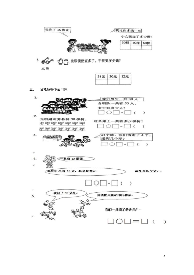 2020年一年级下册数学期中测试卷人教版.docx_第2页