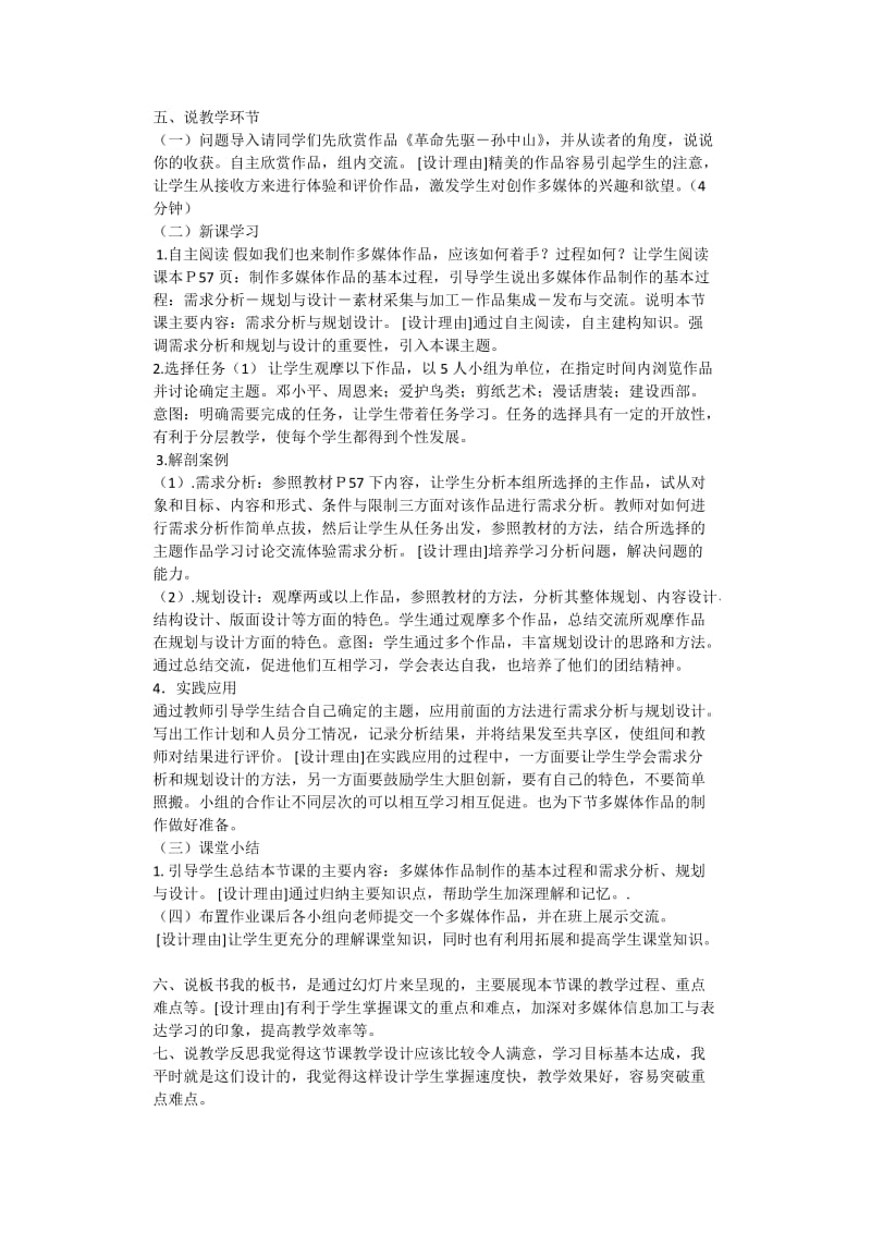 《多媒体信息的加工与表达》说课稿.doc_第2页