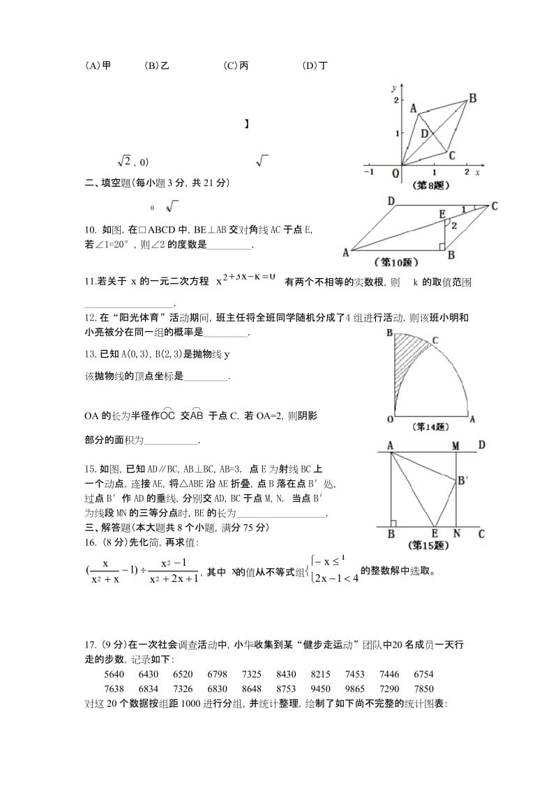 (完整word版)2016年河南省中考数学试题及答案(Word版),推荐文档.docx_第2页