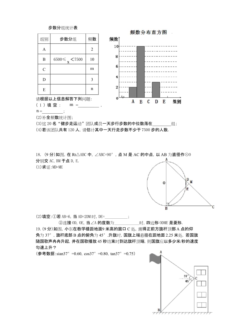 (完整word版)2016年河南省中考数学试题及答案(Word版),推荐文档.docx_第3页