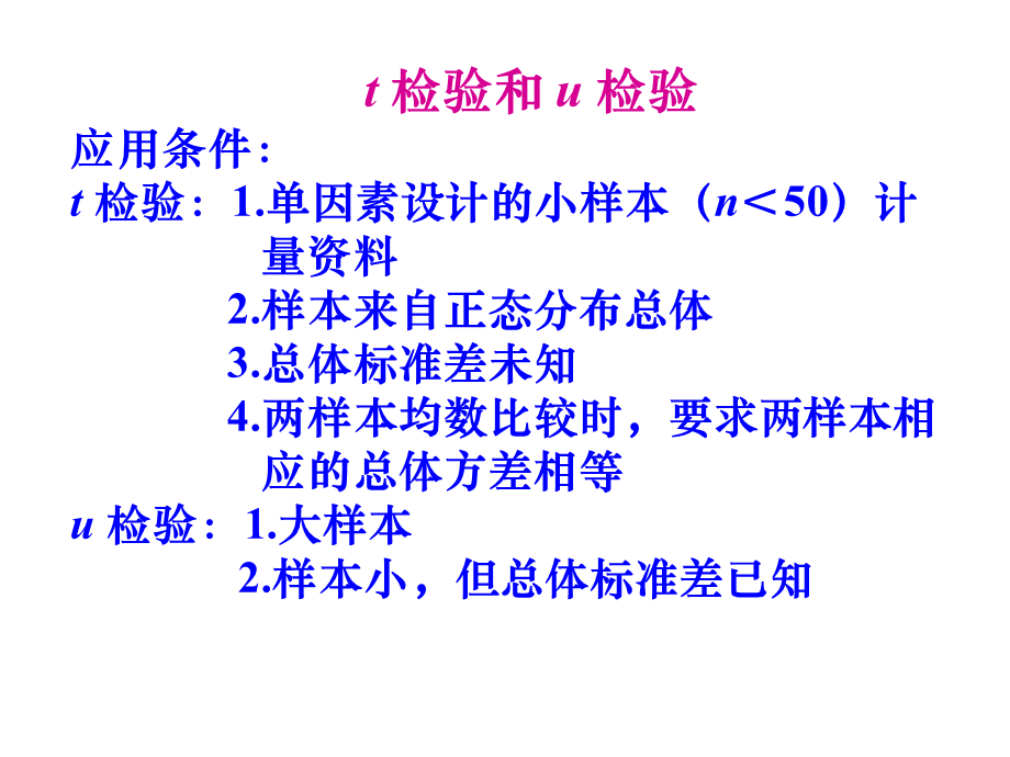 t检验 假设检验.ppt_第2页