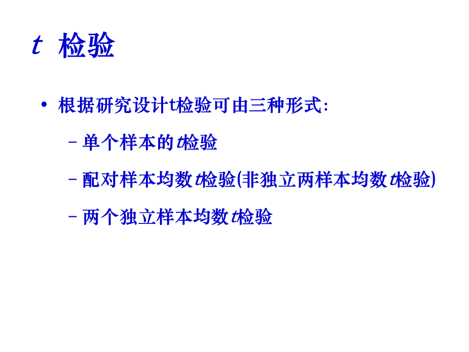 t检验 假设检验.ppt_第3页