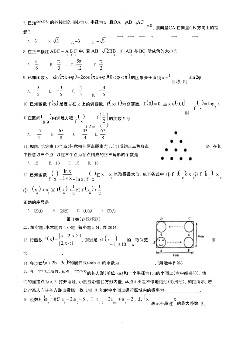 2019-2020学年湖南省娄底市高三数学上学期期末教学质量检测试题(理)(含答案).docx_第2页