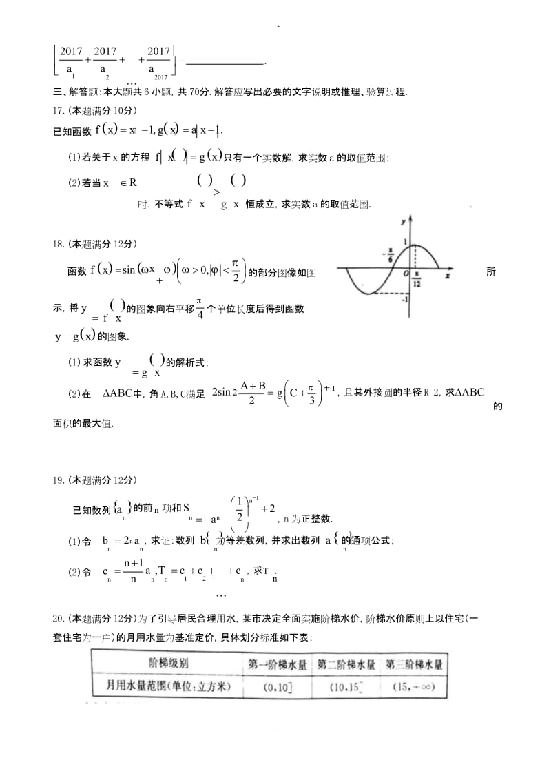 2019-2020学年湖南省娄底市高三数学上学期期末教学质量检测试题(理)(含答案).docx_第3页