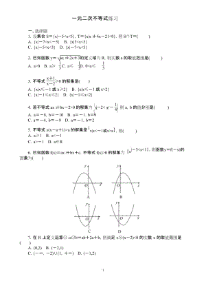 (完整版)一元二次不等式练习题含答案.docx