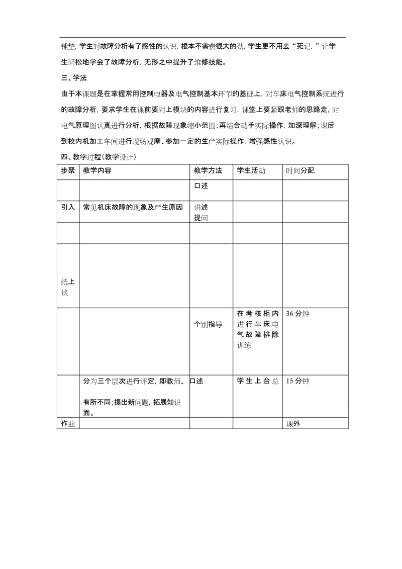 C6140车床电气线路常见故障与检修.docx_第2页