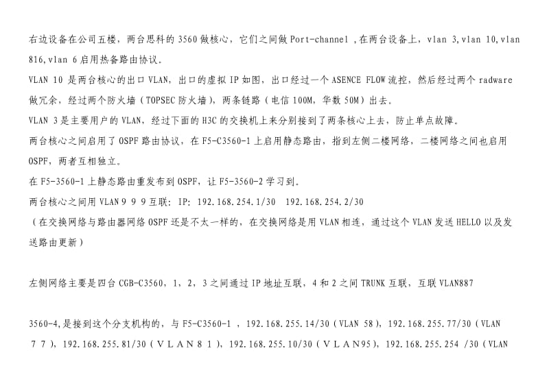 XX机房的网络拓扑图祥解.doc_第2页