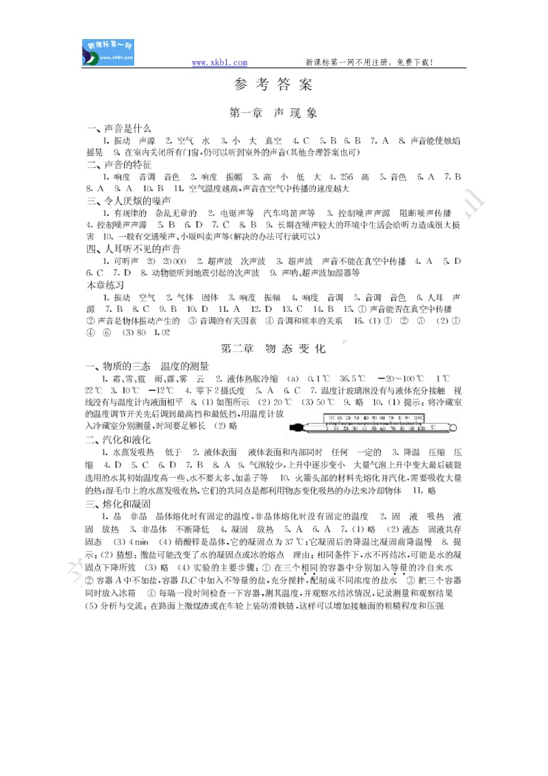 八年级初二上物理补充习题答案...doc_第1页