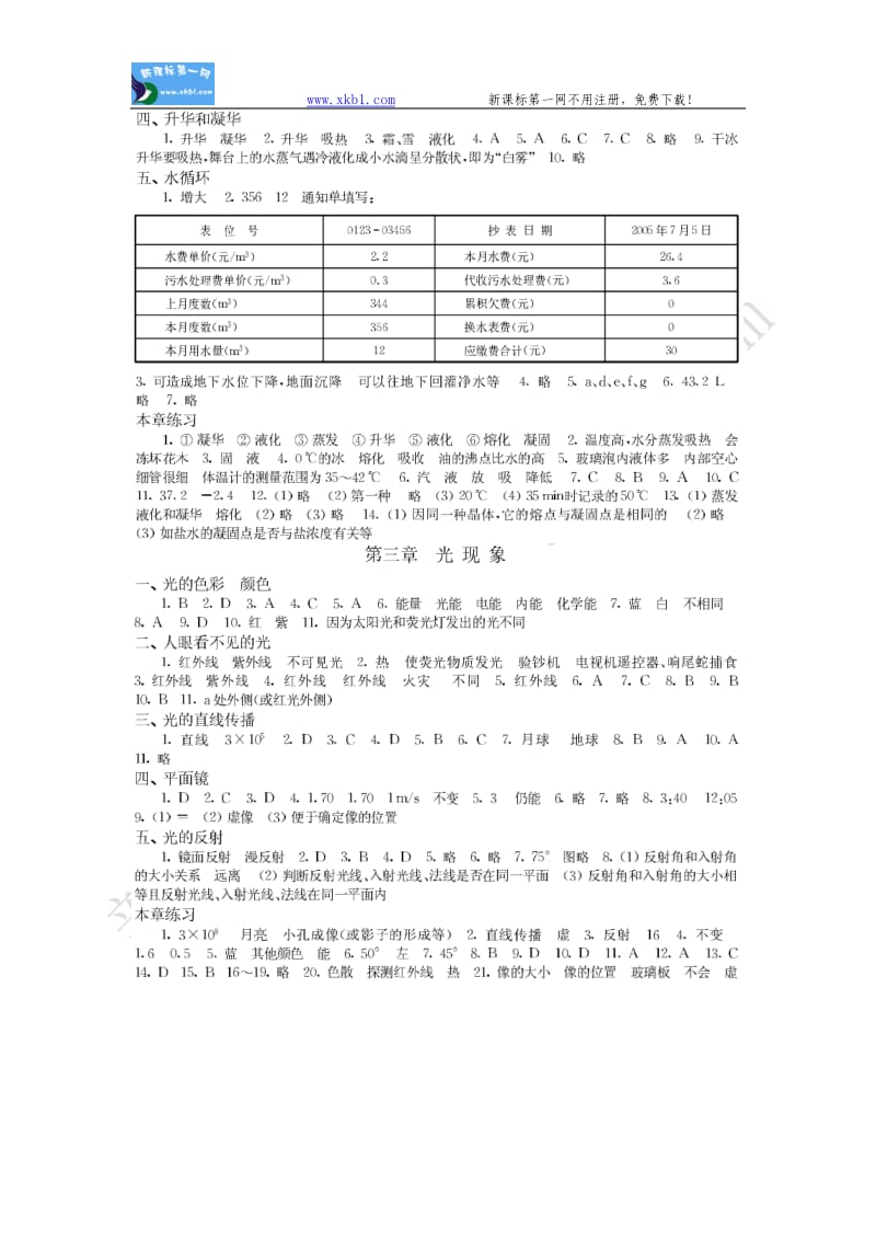 八年级初二上物理补充习题答案...doc_第2页