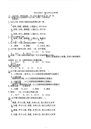 SketchUp培训考试试题.docx