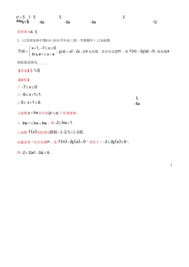 (江苏专用)2020年高考数学一轮复习考点32不等式必刷题(含解析).docx_第2页