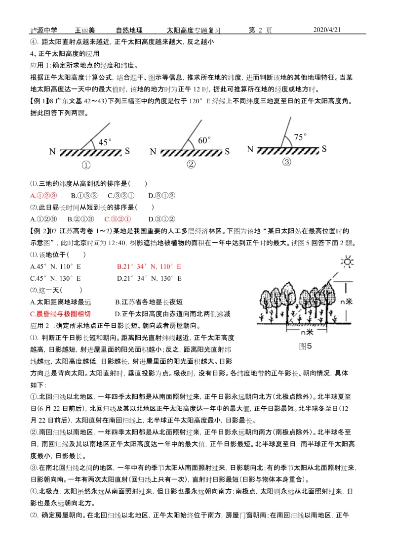 (完整word版)太阳高度专题,日出、日落、正午太阳方位,太阳视运动图,太阳高度角的分布...docx_第2页