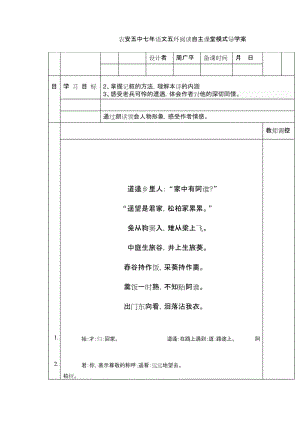 《十五从军征》导学案 无答案.docx