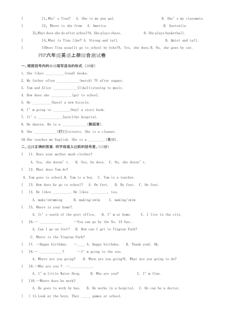 PEP小学六年级英语上册期末试卷--优质.docx_第3页