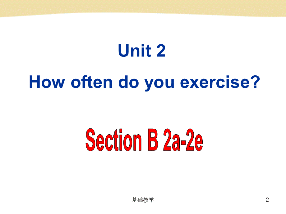 Section B 2a-2e[向阳教学].ppt_第2页