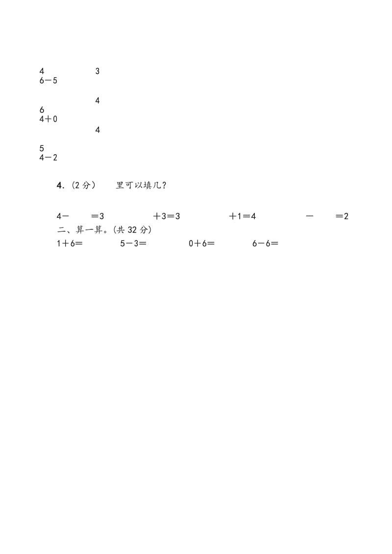 2019年秋第一学期一年级数学期中试卷北师大版-推荐.docx_第2页