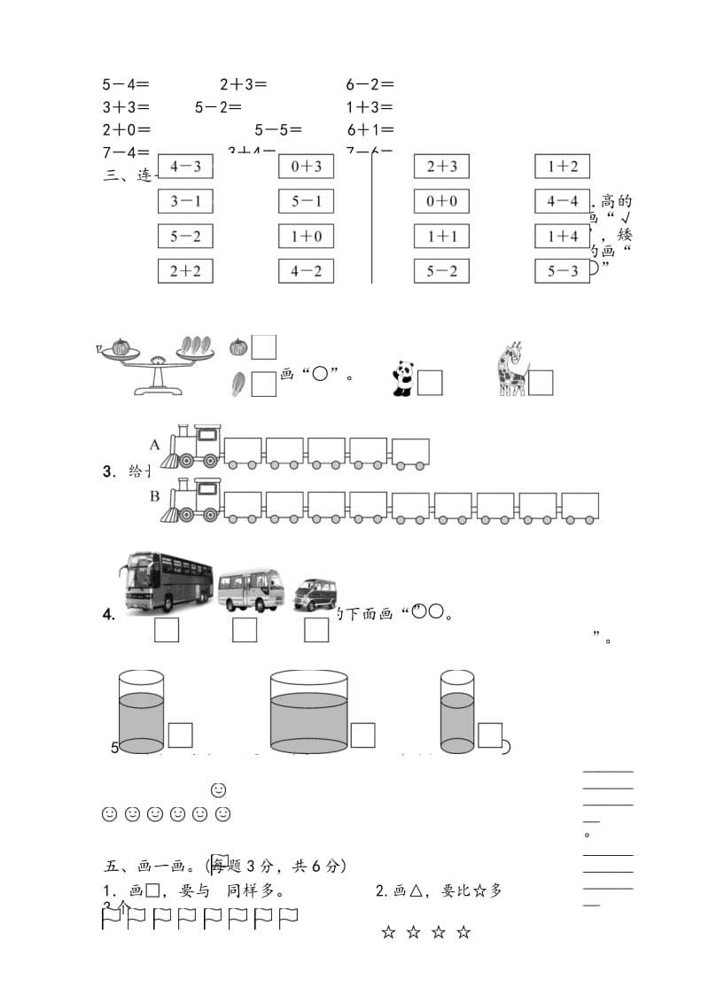2019年秋第一学期一年级数学期中试卷北师大版-推荐.docx_第3页