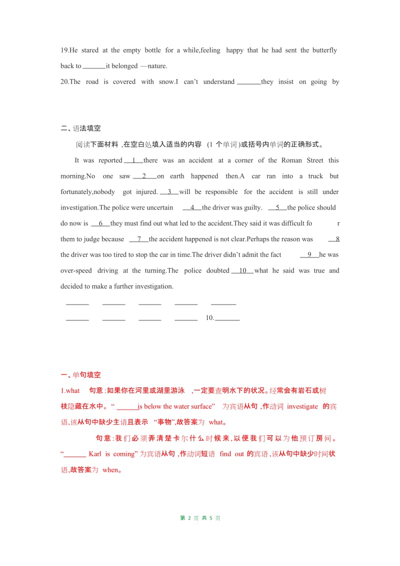 2020年高考英语八大语法易错点专题05 名词从句 练习.docx_第2页