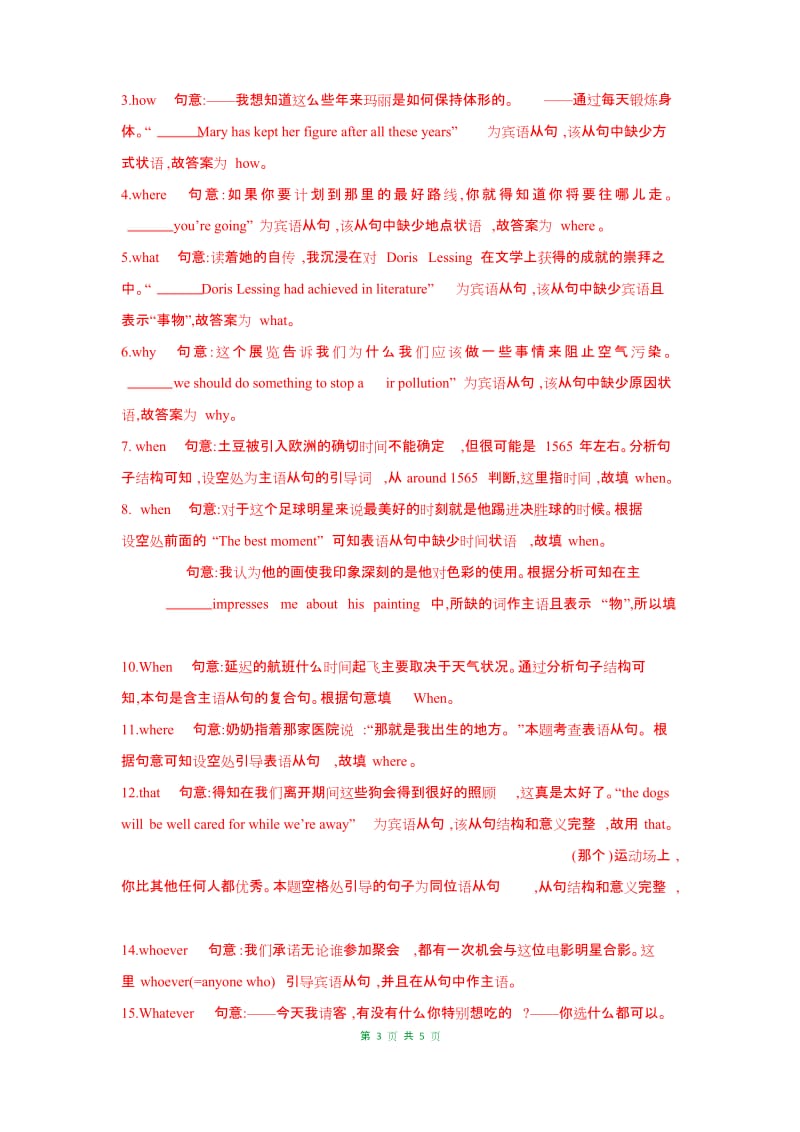 2020年高考英语八大语法易错点专题05 名词从句 练习.docx_第3页