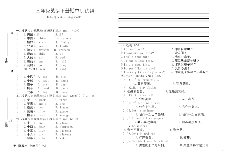 (最新)三年级下英语期中试题.docx_第1页