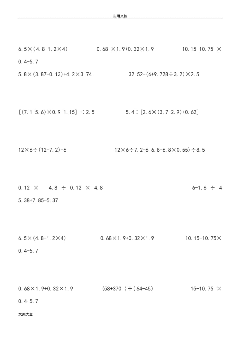 (完整版)小学四年级四则运算练习题.docx_第2页