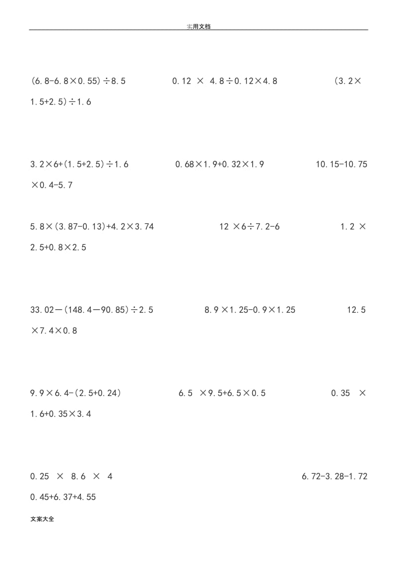 (完整版)小学四年级四则运算练习题.docx_第3页