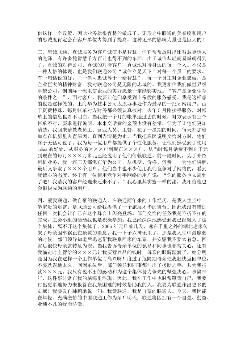 联通公司员工演讲稿爱我联通、做自豪的联通人.doc_第2页