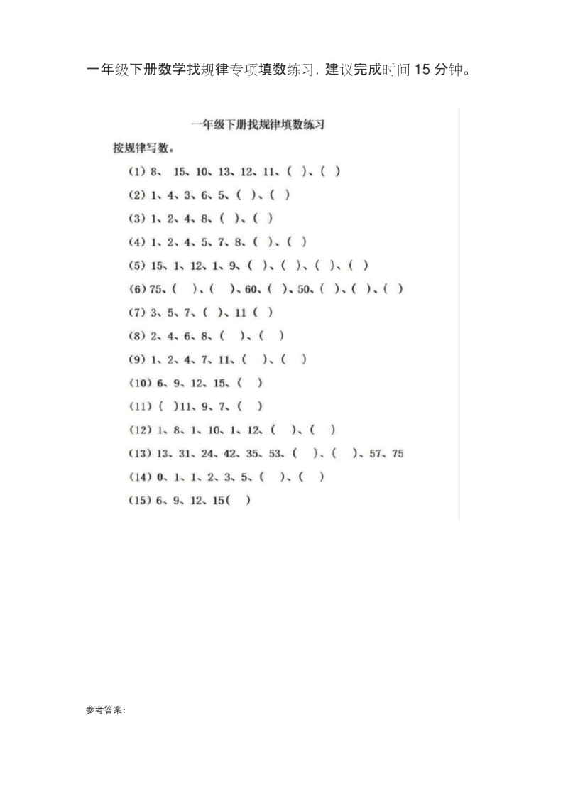 (完整版)一年级下册数学找规律填数.docx_第1页
