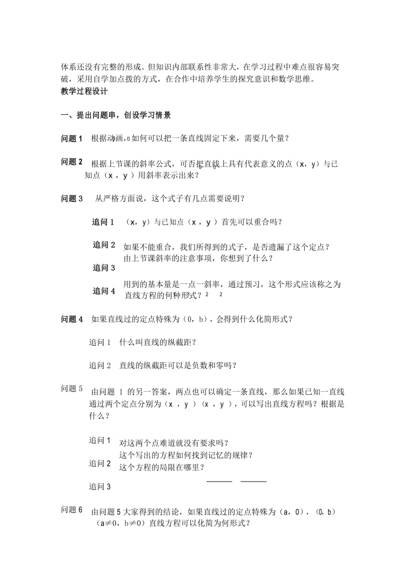 (完整版)直线方程的教学设计.docx_第3页