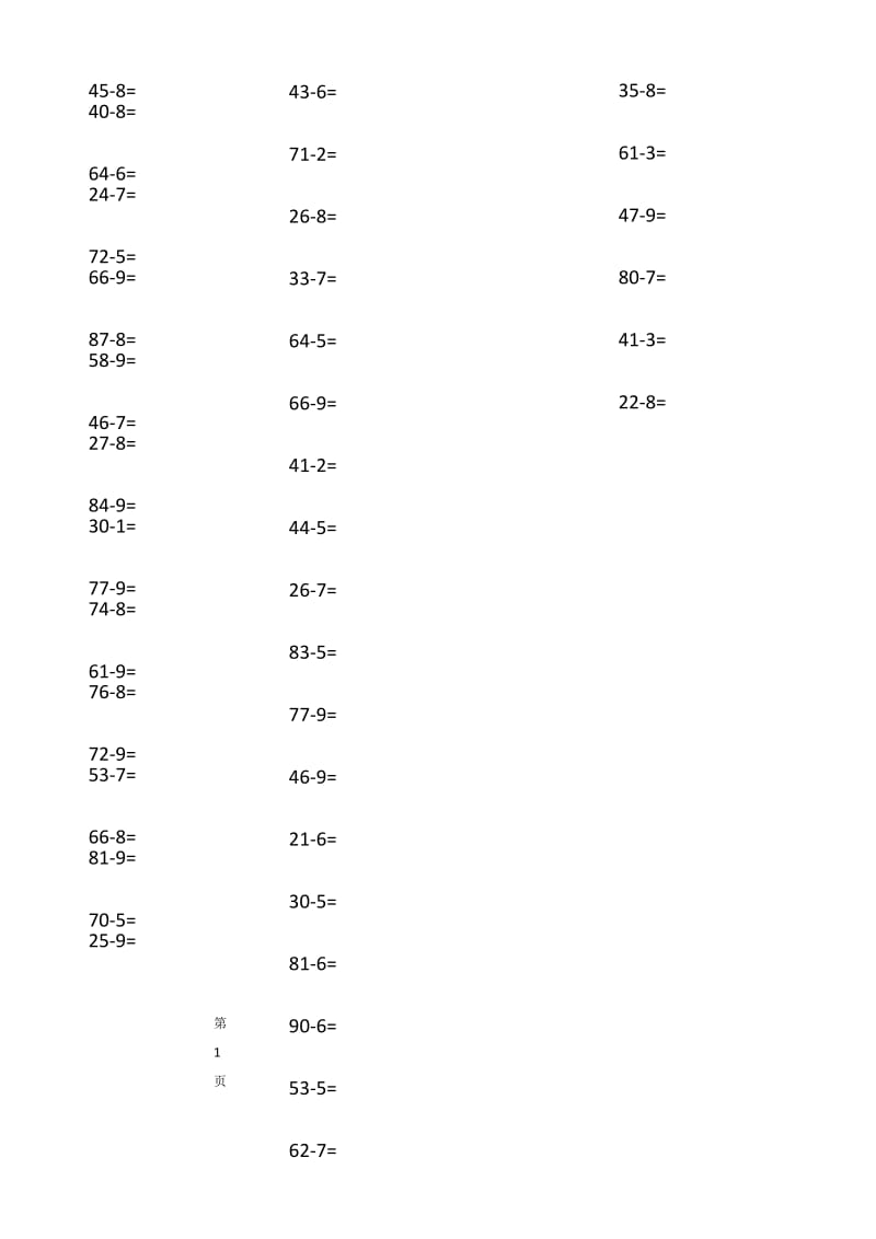 (完整word版)一年级下二位数加减一位数进位退位练习题.docx_第2页