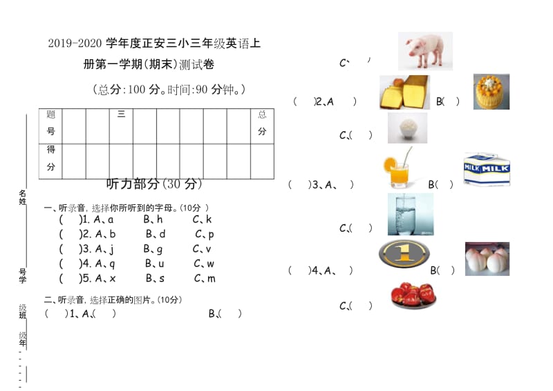 2019秋人教版pep三年级英语上册期末试题-最新精品.docx_第1页