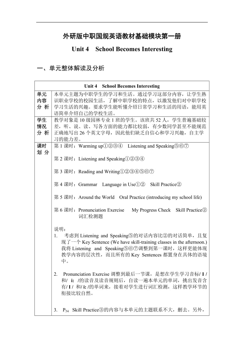 中职英语教材（外研版基础模块）第一册教学设计 Unit4School Becomes Interesting免费.doc_第1页