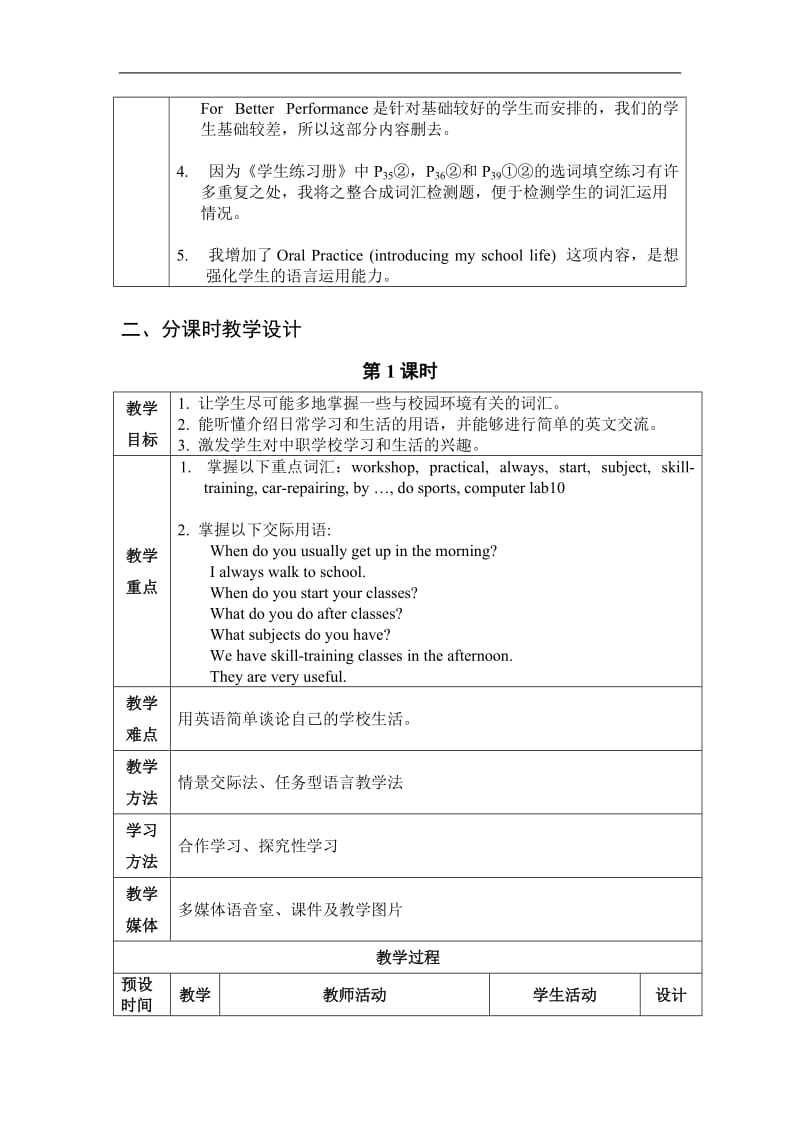 中职英语教材（外研版基础模块）第一册教学设计 Unit4School Becomes Interesting免费.doc_第2页