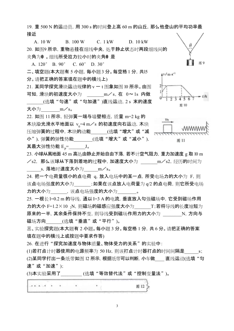 (完整word版)2016年福建省高中物理会考.docx_第3页